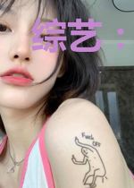 综艺：离婚后跟反派影帝组cp了