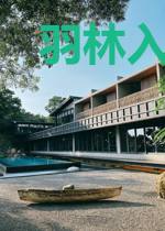 羽林入山河