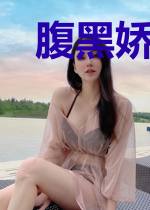 腹黑娇妻:恋上傲娇大叔厉莛北