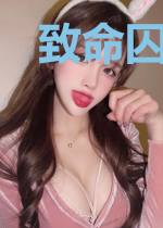 致命囚宠：冷情总裁宠入骨邵安乔