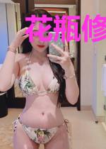 花瓶修炼守则