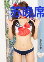 苏晚席云庭