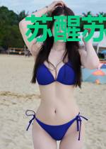 苏醒苏希儿