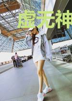 虚无神王之巅
