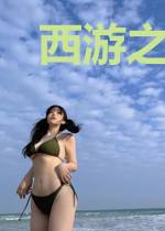 西游之开局收服孙悟空