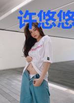 许悠悠宋君泽