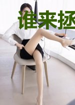 谁来拯救草食系欧皇