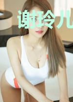 谢玲儿肖艽