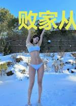 败家从我花光十亿开始