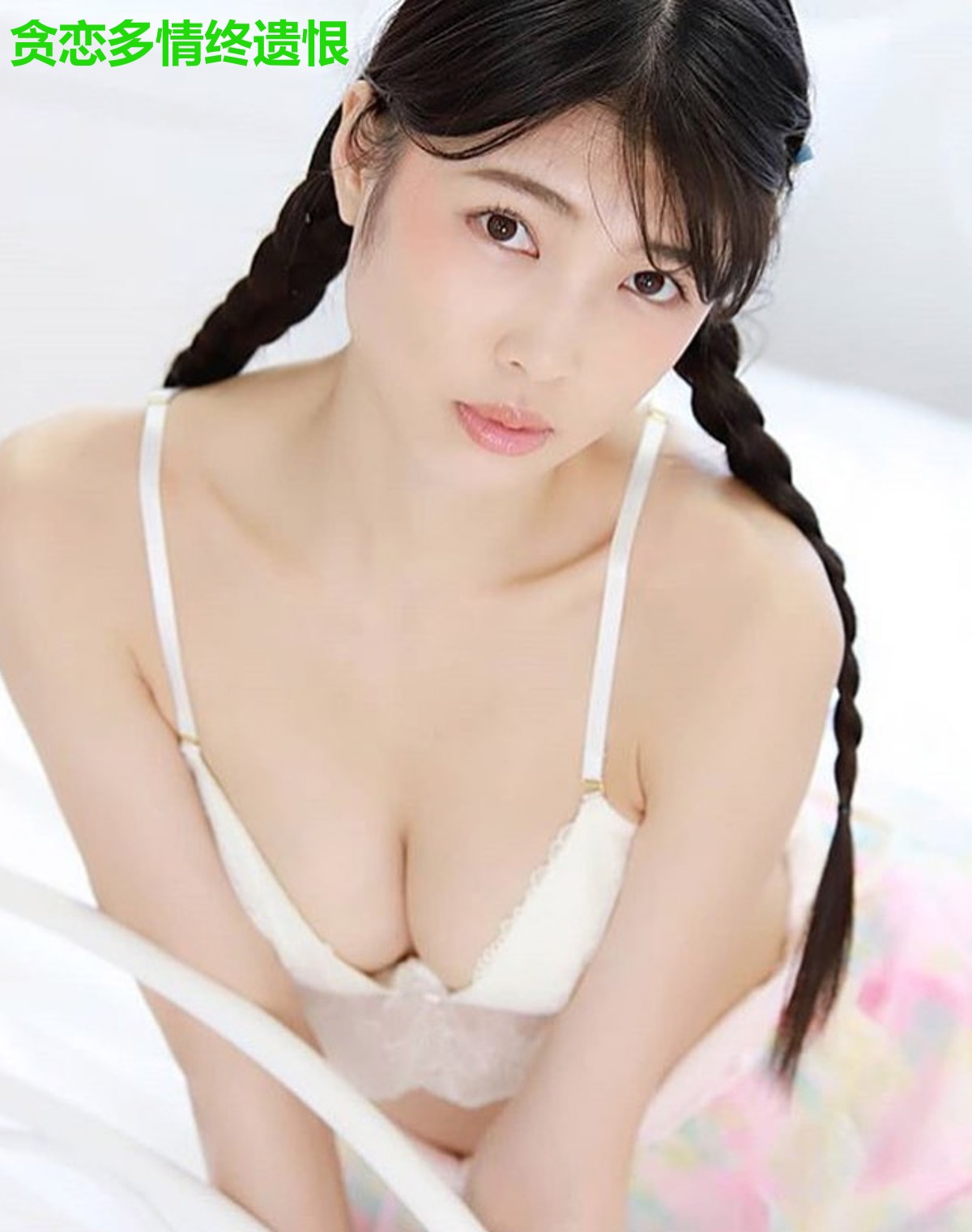 贪恋多情终遗恨