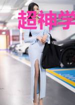 超神学院世界旅行