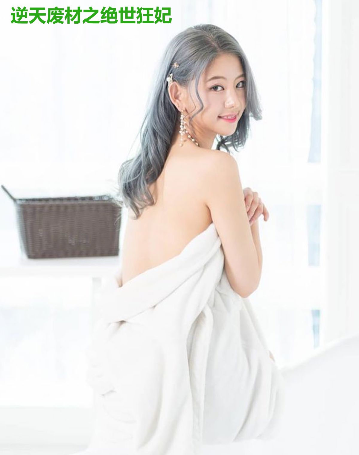 逆天废材之绝世狂妃