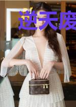 逆天废材之绝世狂妃