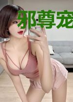 邪尊宠妻：娘子太张狂颜墨幻夜