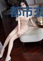 都市玄幻之我有满级账号