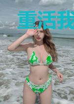 重活我一生