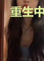 重生中考后