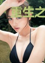 重生之时光不负遇见