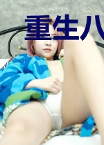 重生八零之归来