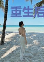 重生后皇叔纵我成疾