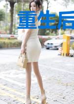 重生后,我把大佬撩到手!