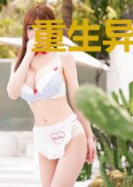 重生异能嚣张妻