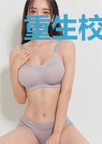 重生校园之巫师