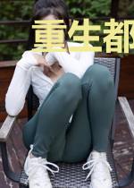 重生都市之绝世帝尊