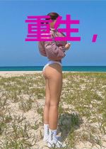 重生，我能融合万物
