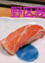 野区我为王