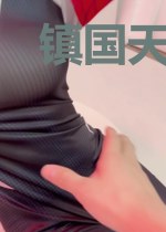 镇国天师：无敌龙婿