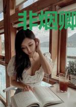 非烟卿城：弃妃不为后