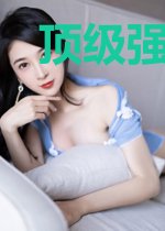 顶级强者张玄