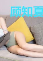 顾知夏萧云湛