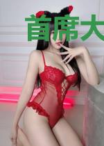首席大人，晚上见！