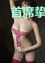首席挚爱契约妻