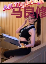 马良修仙录